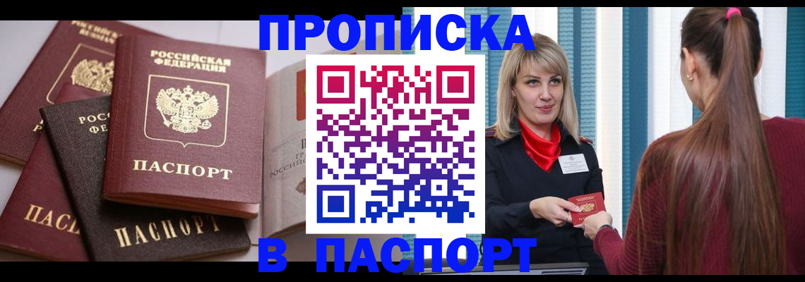 временная регистрация в Надыме