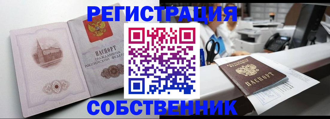 прописка законно в Надыме