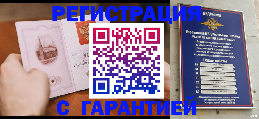 прописка в Надыме