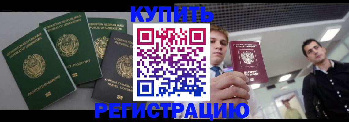 прописка 2025 в Надыме